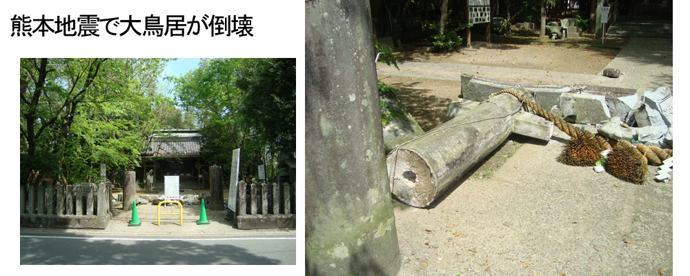 熊本地震で神社正面の大鳥居が倒壊。
