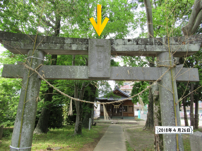 笛田神社熊本地震から２年後山田神社